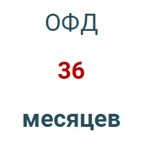 Код активации (Платформа ОФД) 36 мес. в Прокопьевске