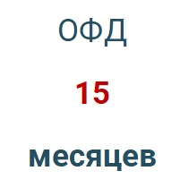 Код активации (Платформа ОФД) 15 мес. в Прокопьевске