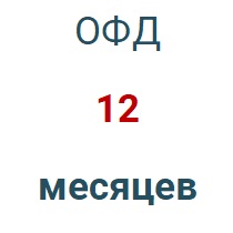Код активации (Платформа ОФД) 1 год в Прокопьевске