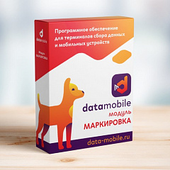 ПО DataMobile, модуль Маркировка в Прокопьевске
