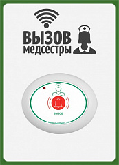 Табличка  "Вызов медсестры" (вертикальная) в Прокопьевске